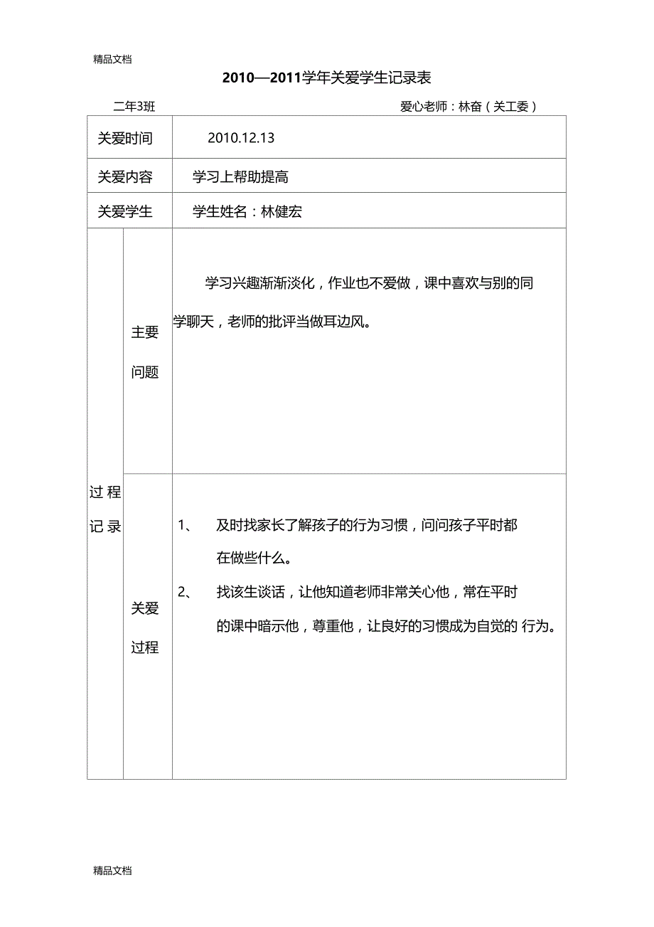 最新关爱学生记录表_第3页