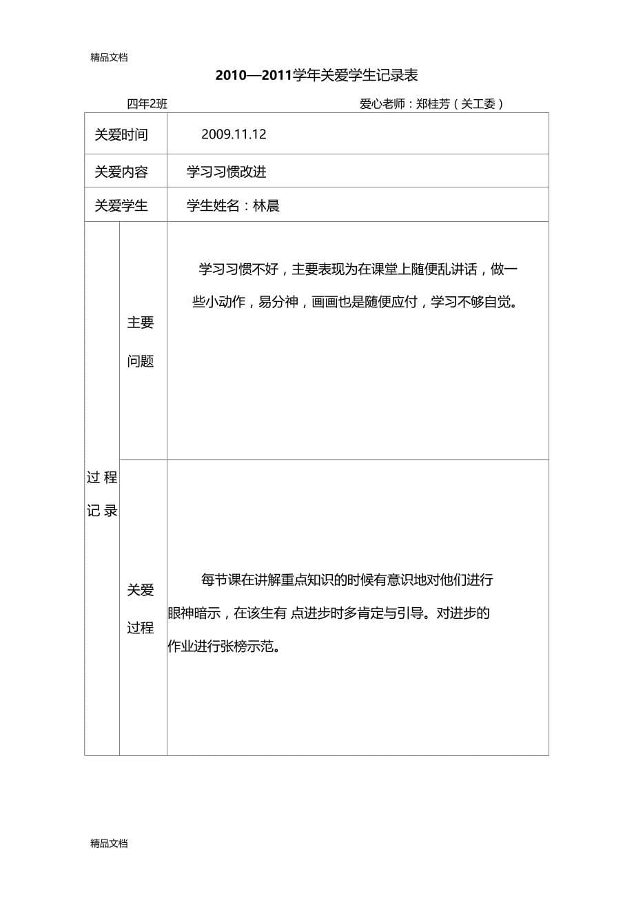 最新关爱学生记录表_第5页