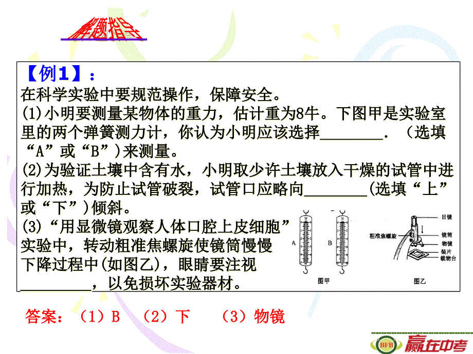 专题八学科综合题_第3页