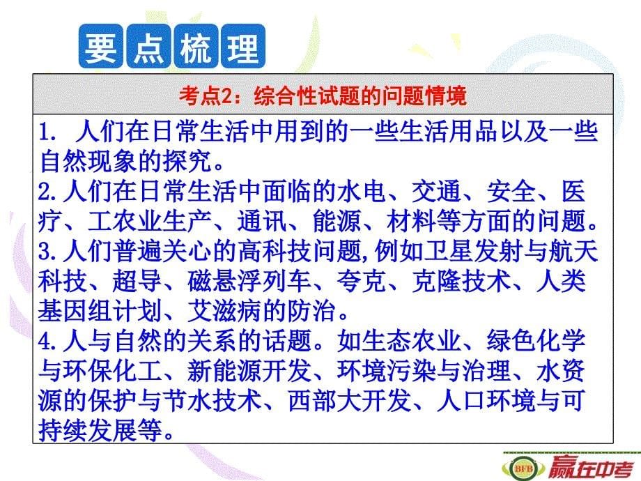 专题八学科综合题_第5页