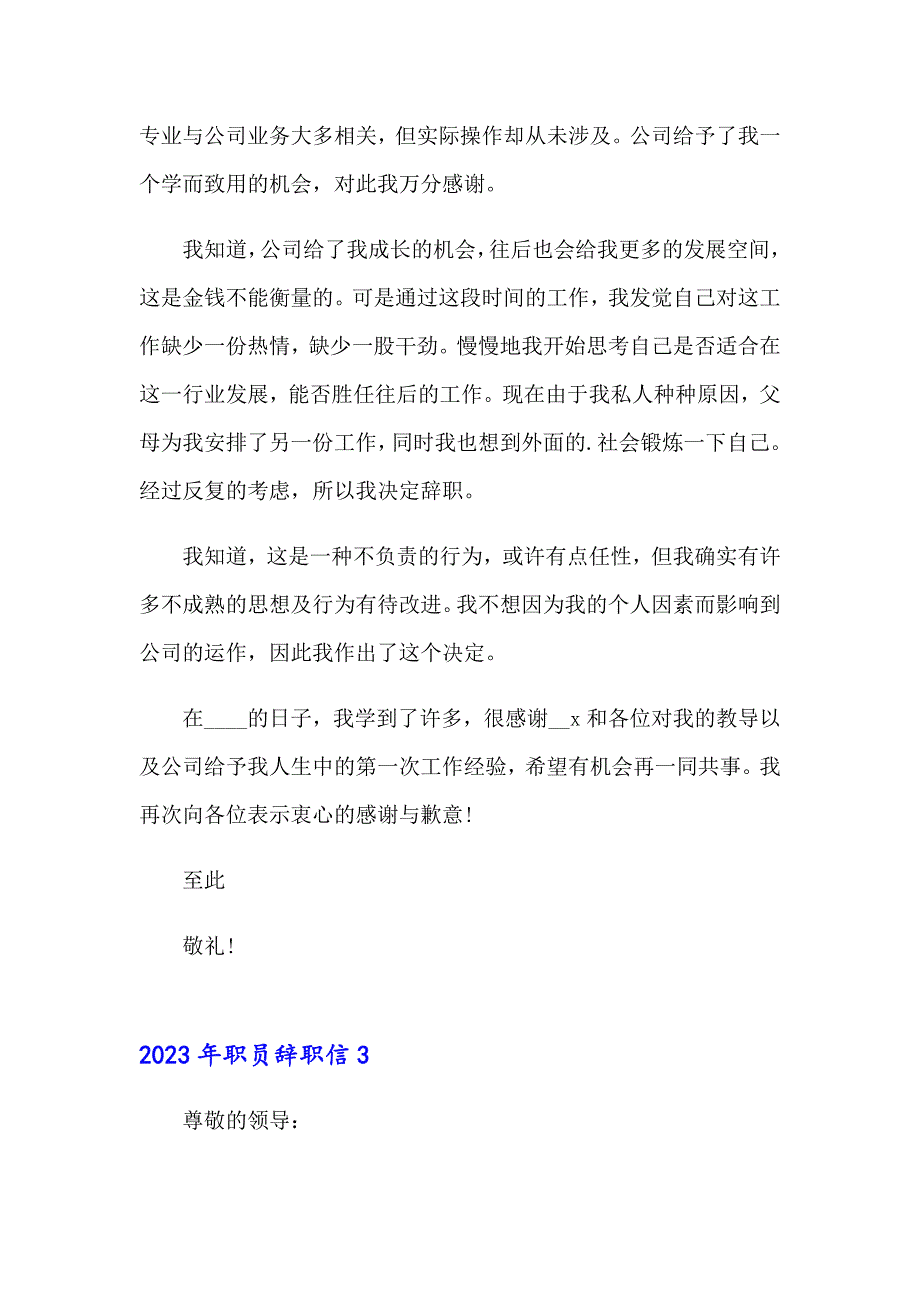 2023年职员辞职信【精选汇编】_第2页