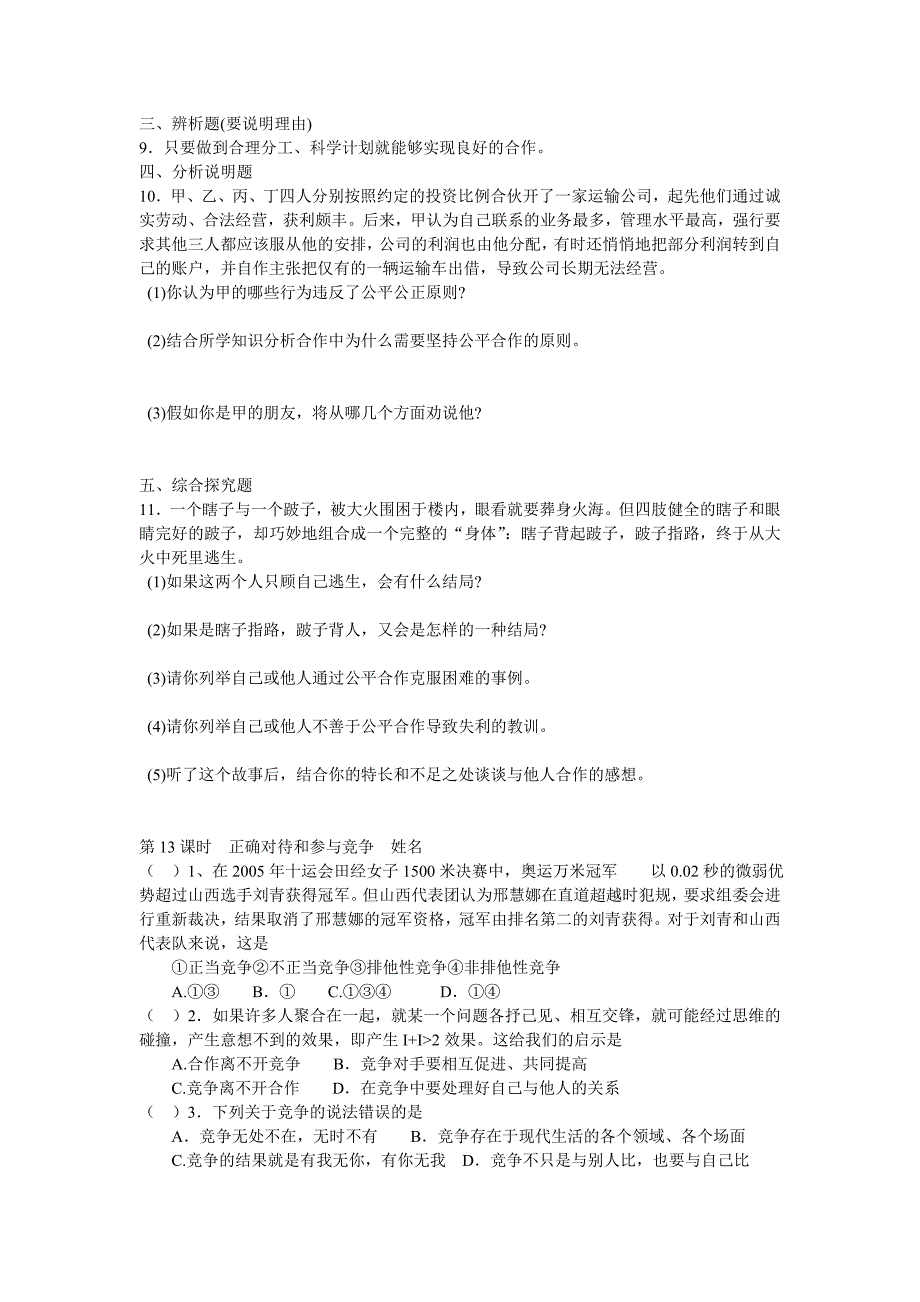 九年级政治学会合作复习题.doc_第4页