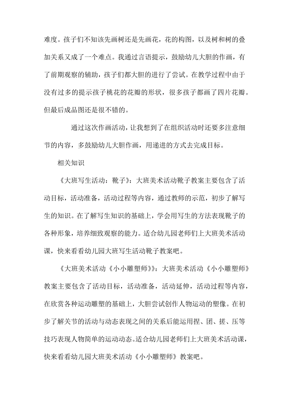 大班美术吹响喇叭花教案反思_第4页