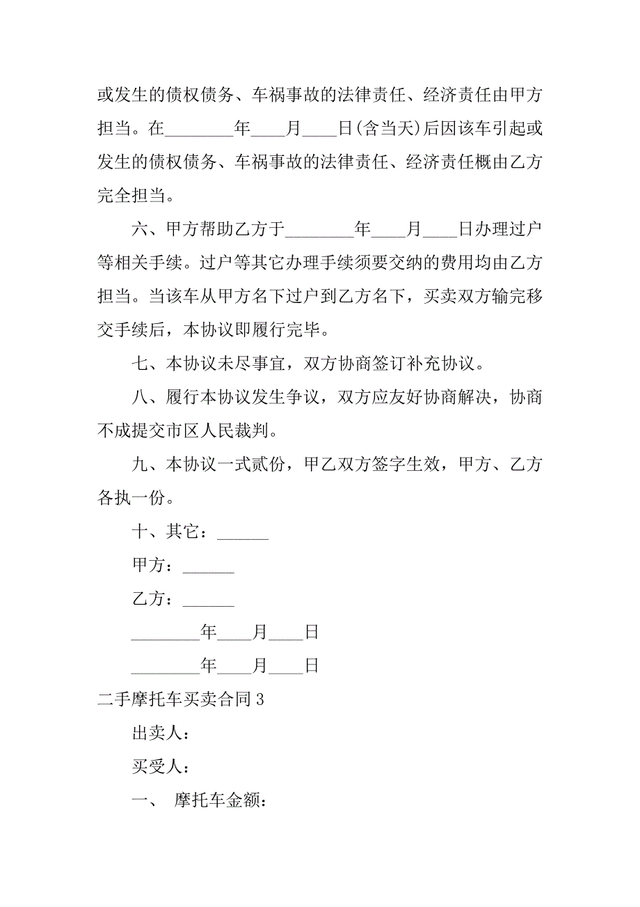 2023年二手摩托车买卖合同_第4页