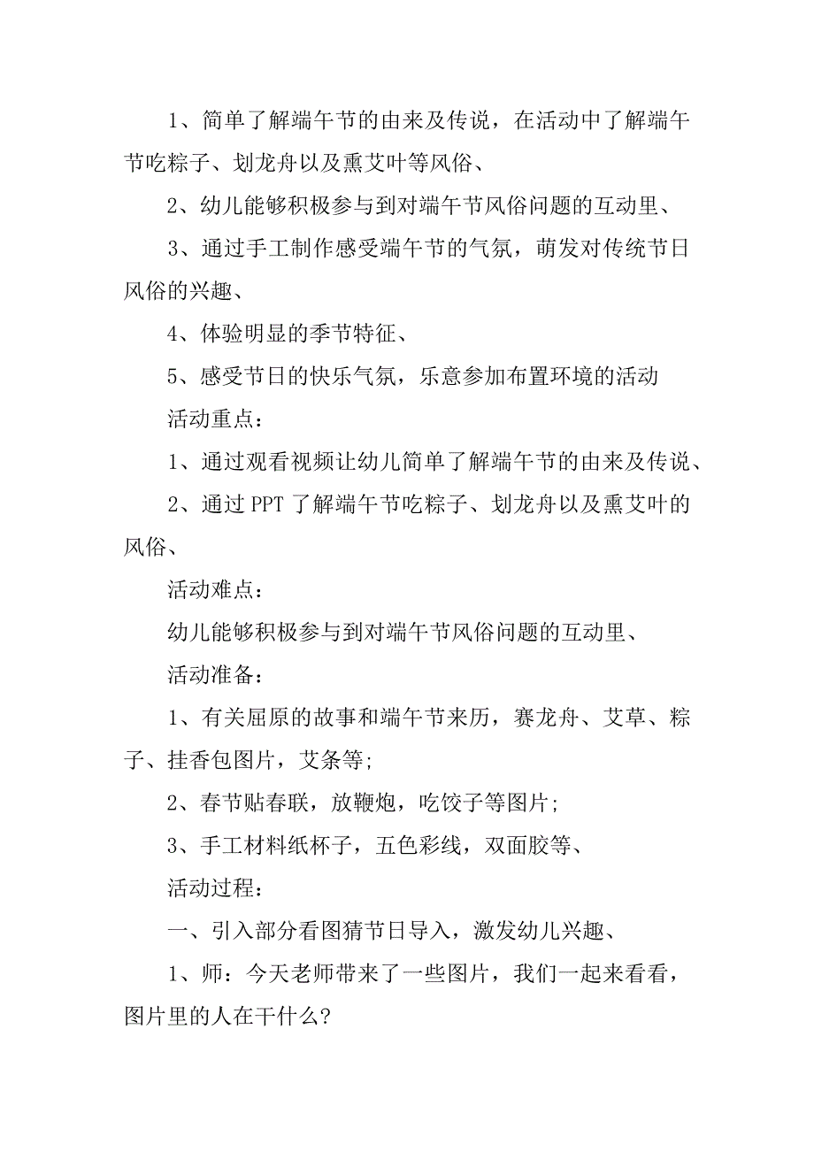 端午节的活动工作总结报告6篇开展端午节活动的总结_第3页