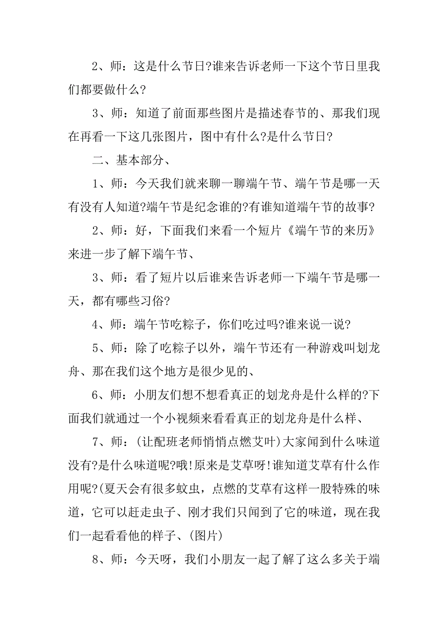 端午节的活动工作总结报告6篇开展端午节活动的总结_第4页