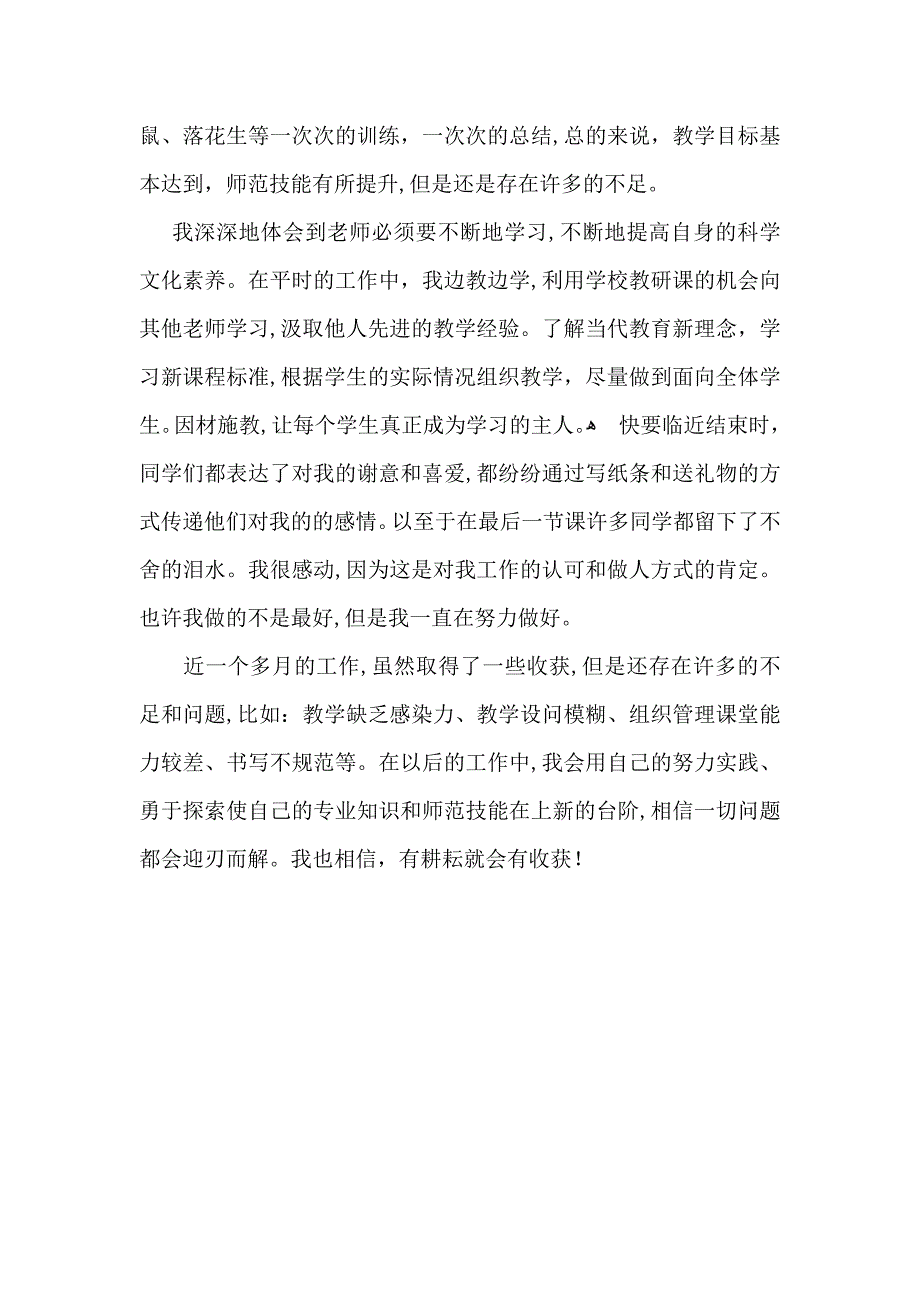 教师实习的心得体会范文_第4页