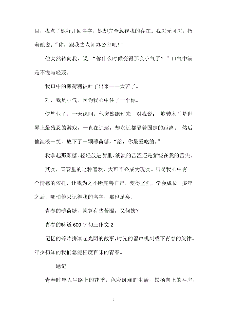 青春的味道600字初三作文.doc_第2页