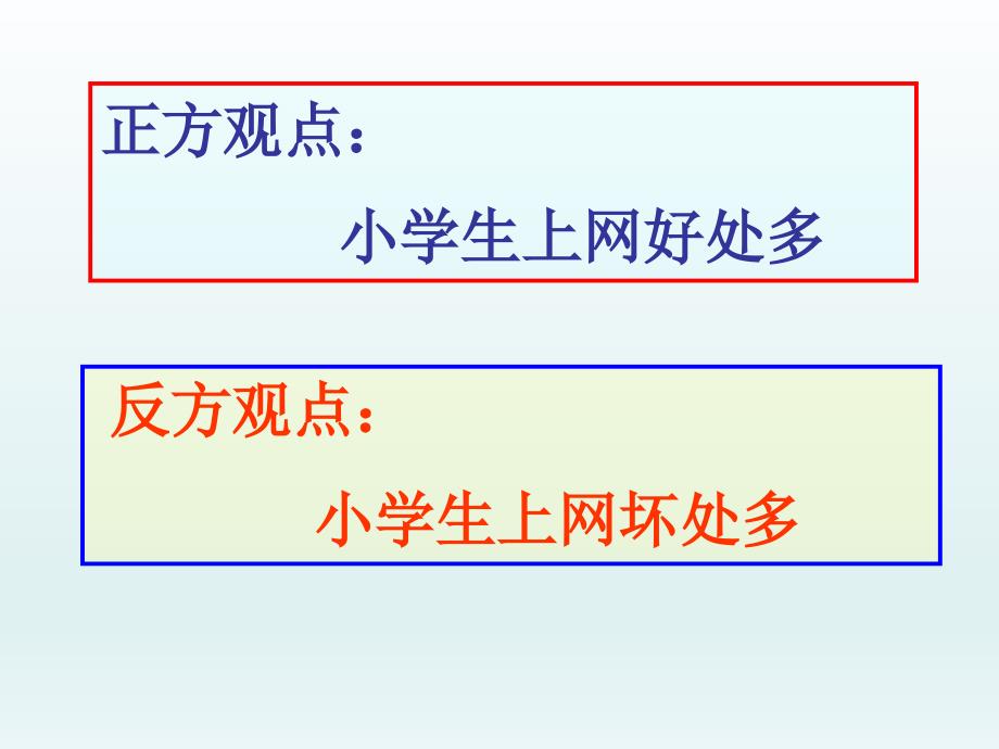 小学生上网的利与弊ppt_第3页