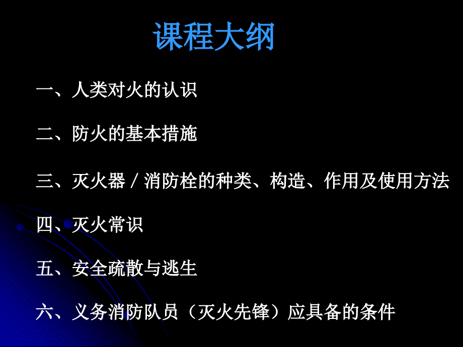 如何成为出色的义务消防员.ppt_第2页