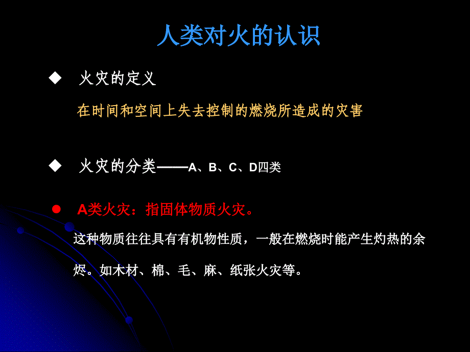 如何成为出色的义务消防员.ppt_第4页