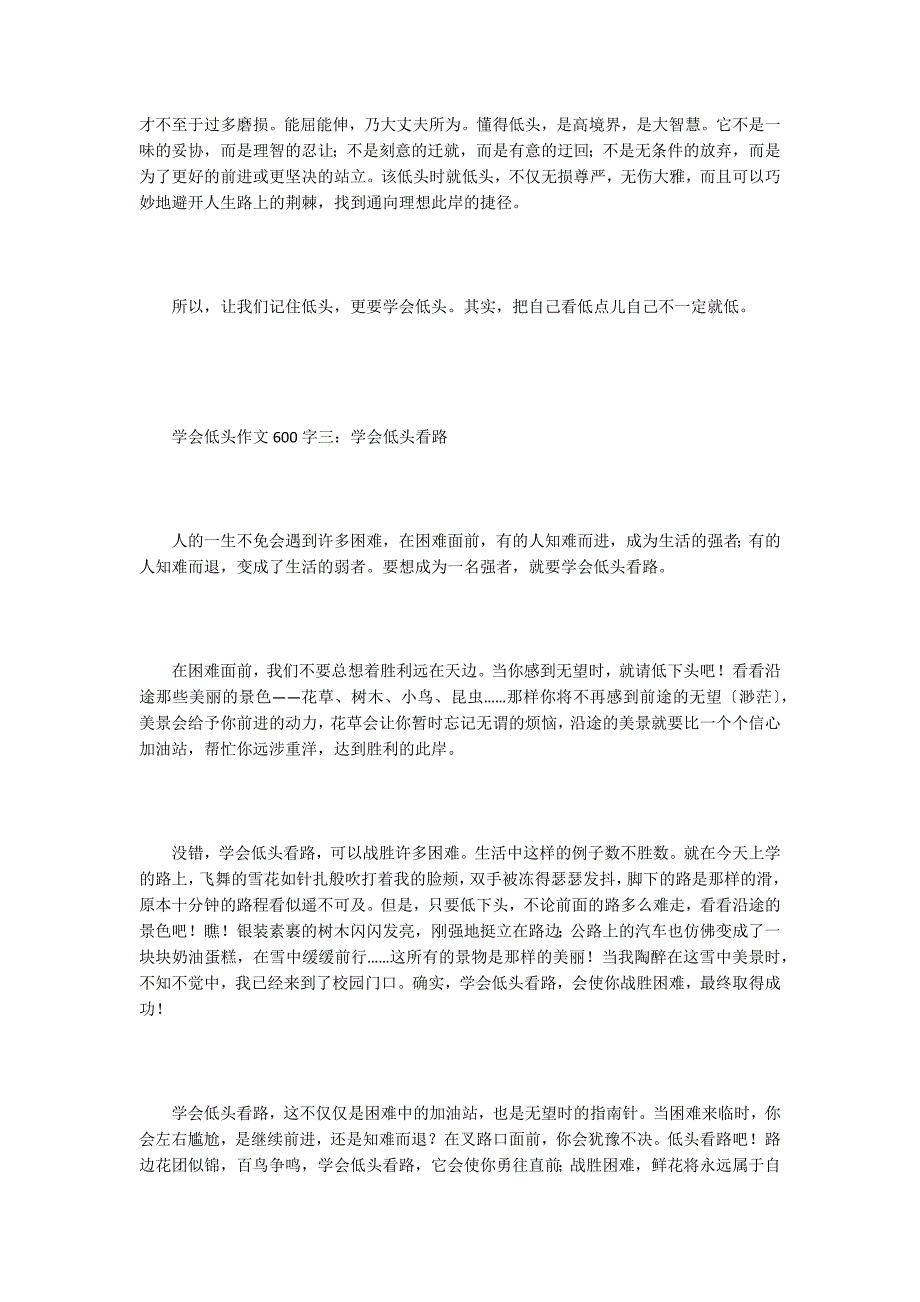 学会低头作文600字精选4篇_第3页