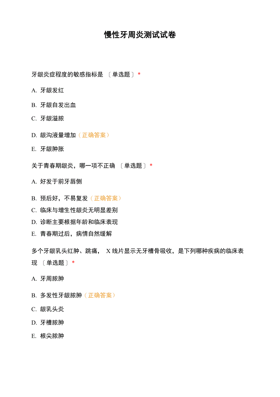 慢性牙周炎测试试卷_第1页