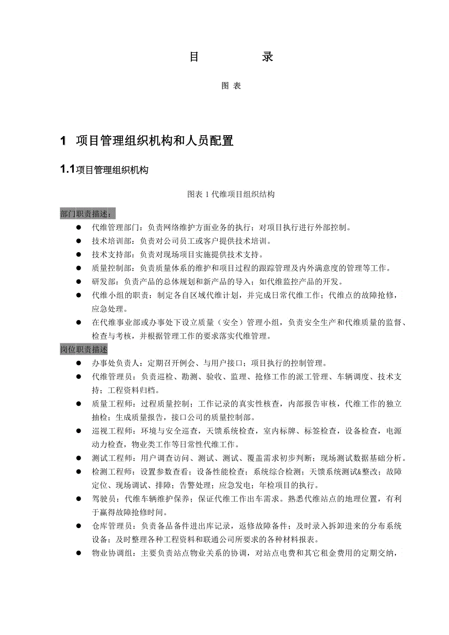 某通信公司部门职责描述_第2页