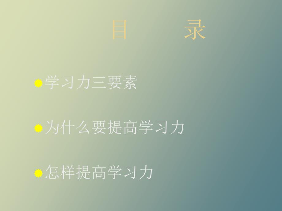 学习型组织的真谛之_第2页