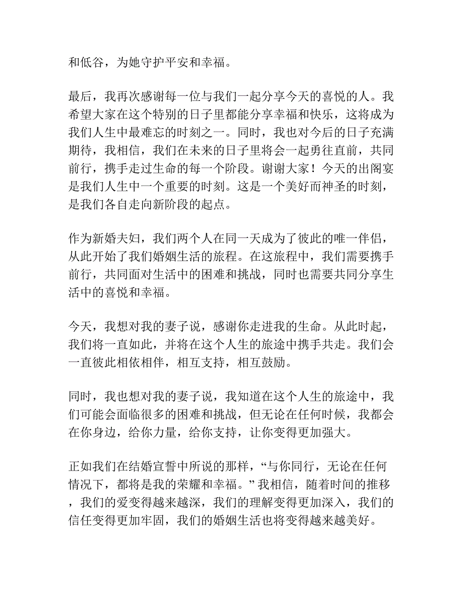 出阁宴新郎讲话 发言稿.docx_第2页