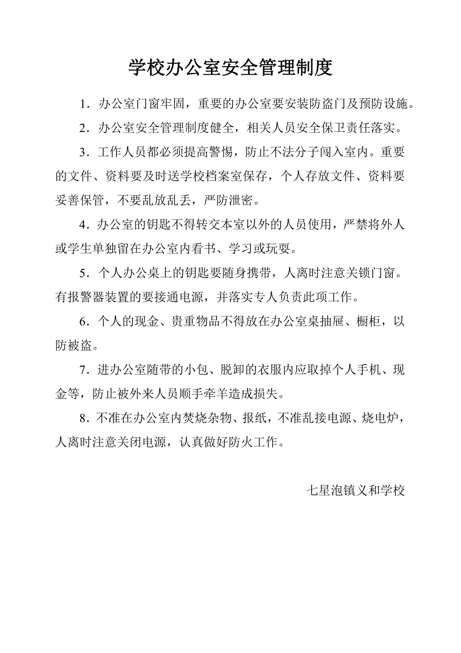 安全防火保卫制度_第4页