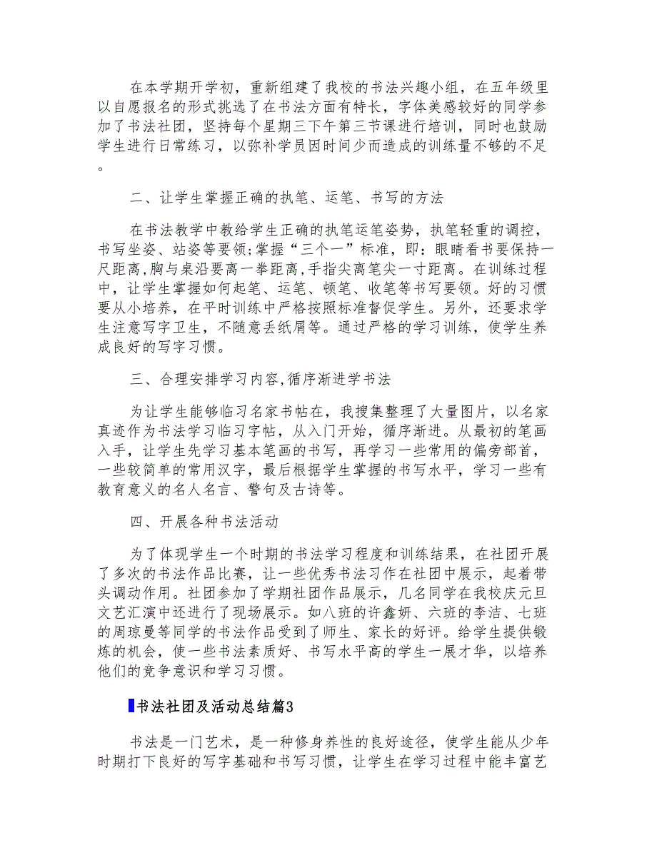 2022精选书法社团及活动总结三篇_第3页