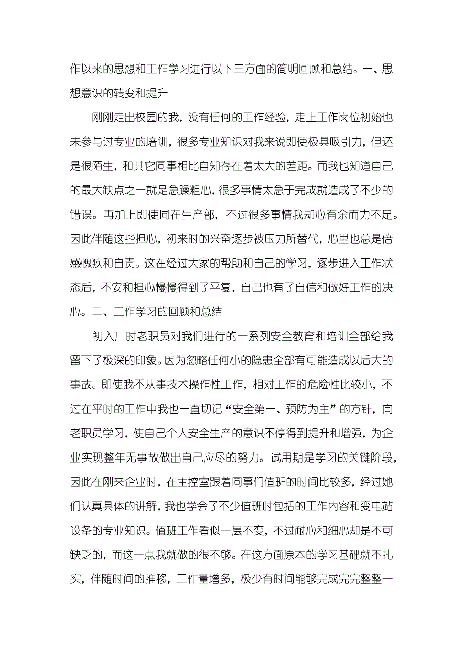 新入职职员工作总结_第4页