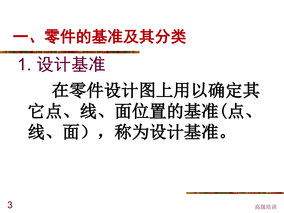 工件的定位和夹紧优质内容_第3页