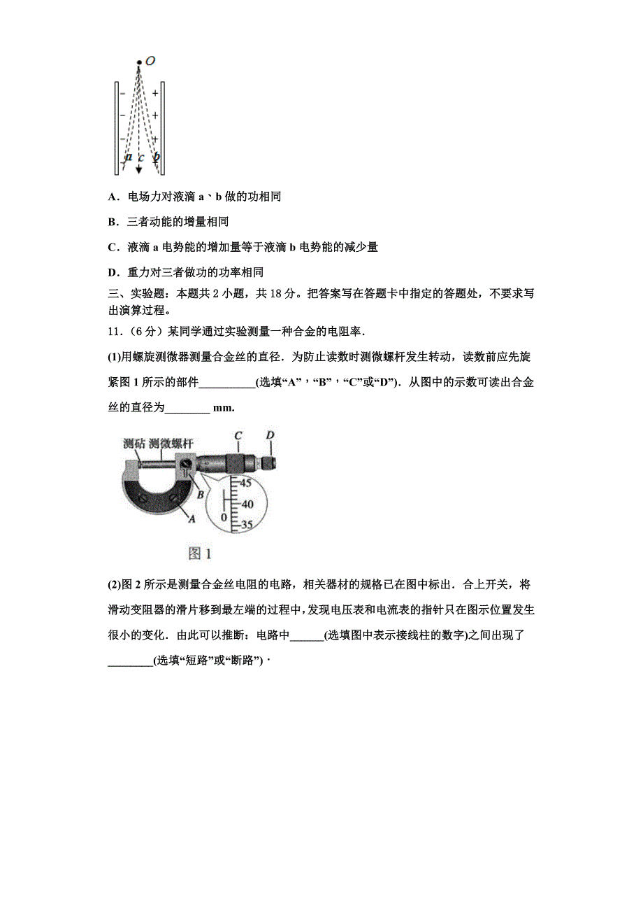 2023学年江苏省常州第一中学高二物理第一学期期中监测模拟试题含解析.doc_第4页