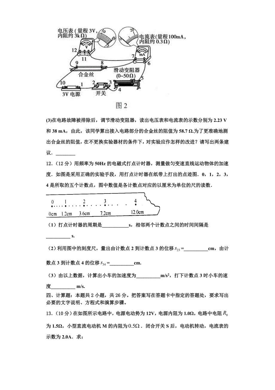 2023学年江苏省常州第一中学高二物理第一学期期中监测模拟试题含解析.doc_第5页