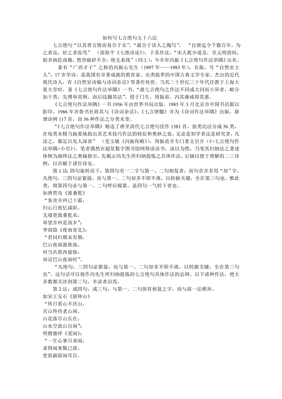 如何写七言绝句五十六法_第1页