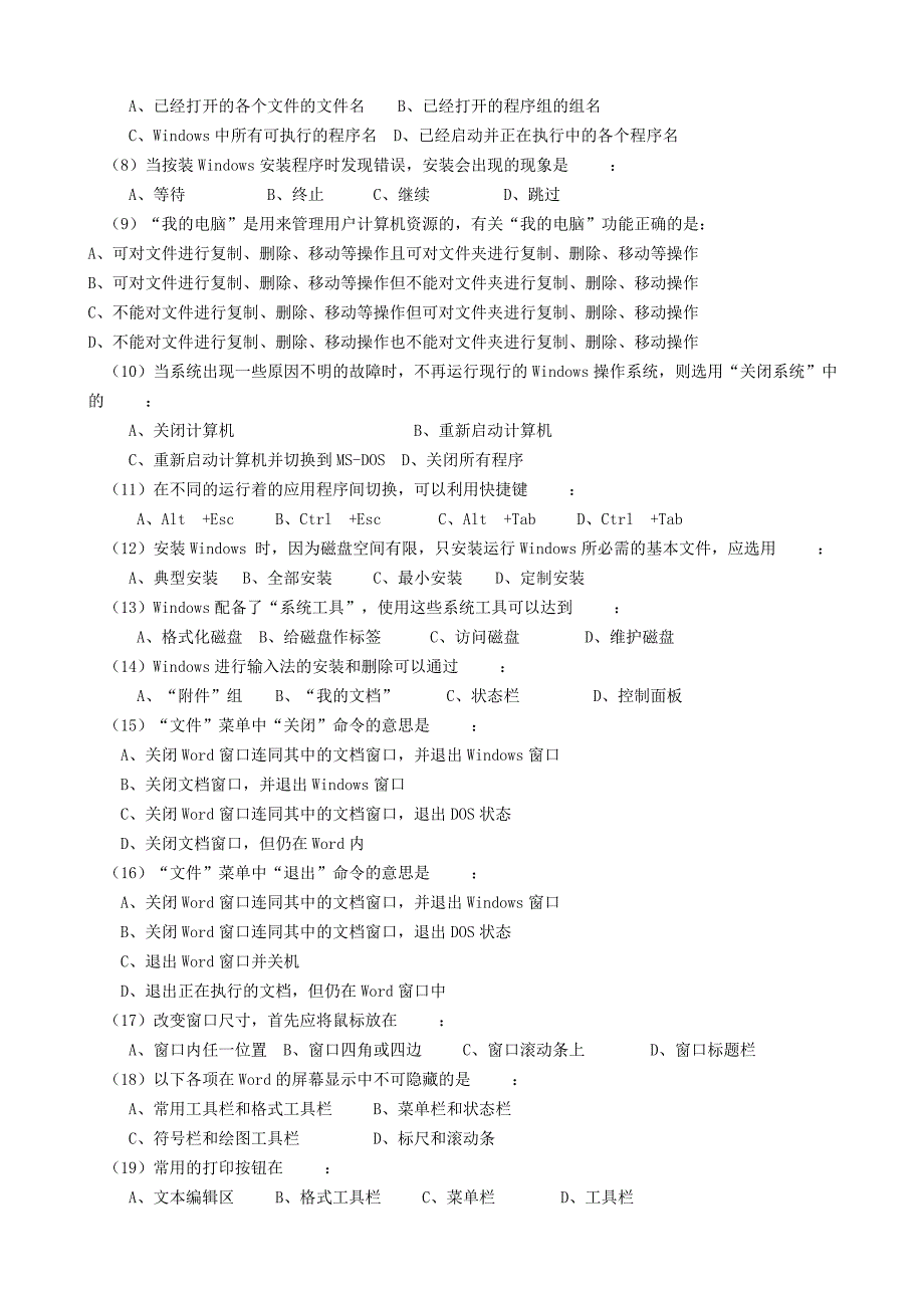 初级计算机操作员应知考试试题_第2页