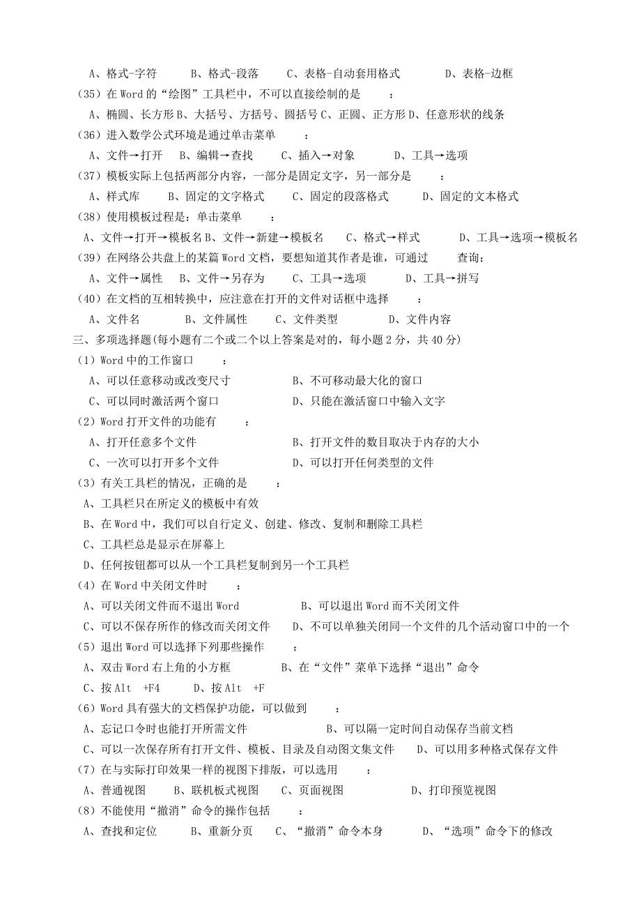 初级计算机操作员应知考试试题_第4页