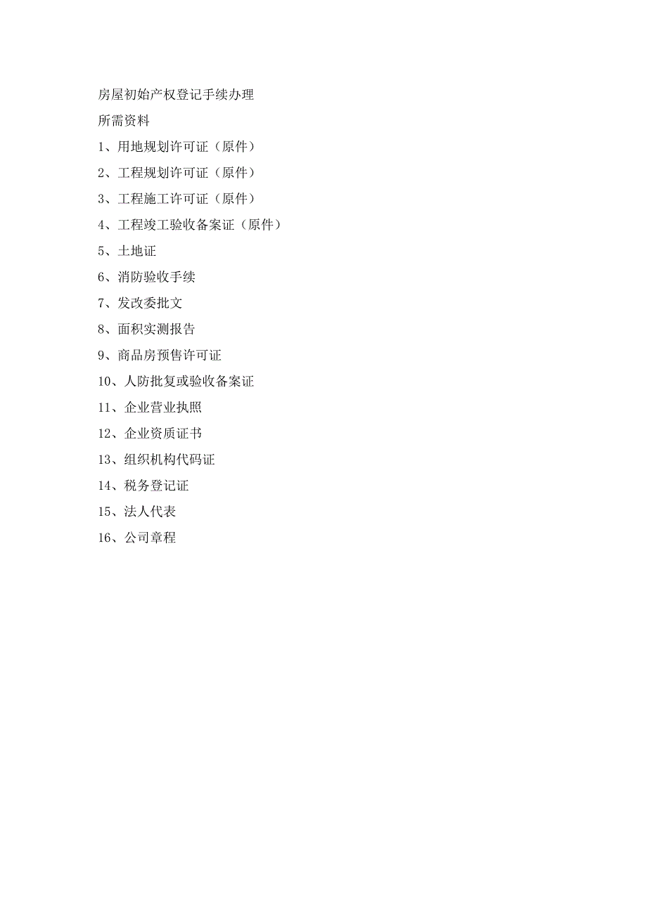 郑州恒大名都验收手续办理所需资料_第3页