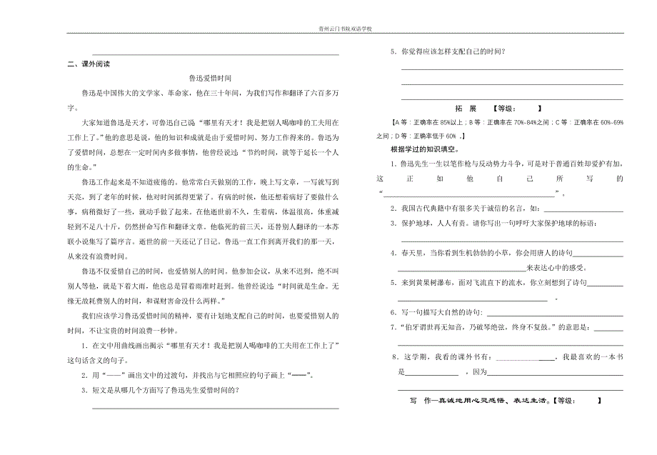 六年级语文期末质量评估.doc_第3页