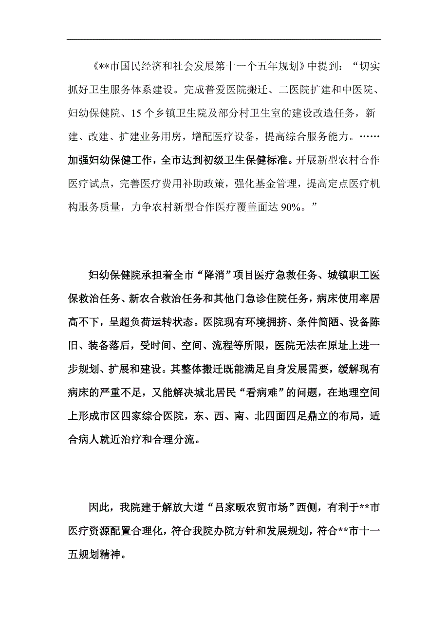 医院整体搬迁报告_第5页