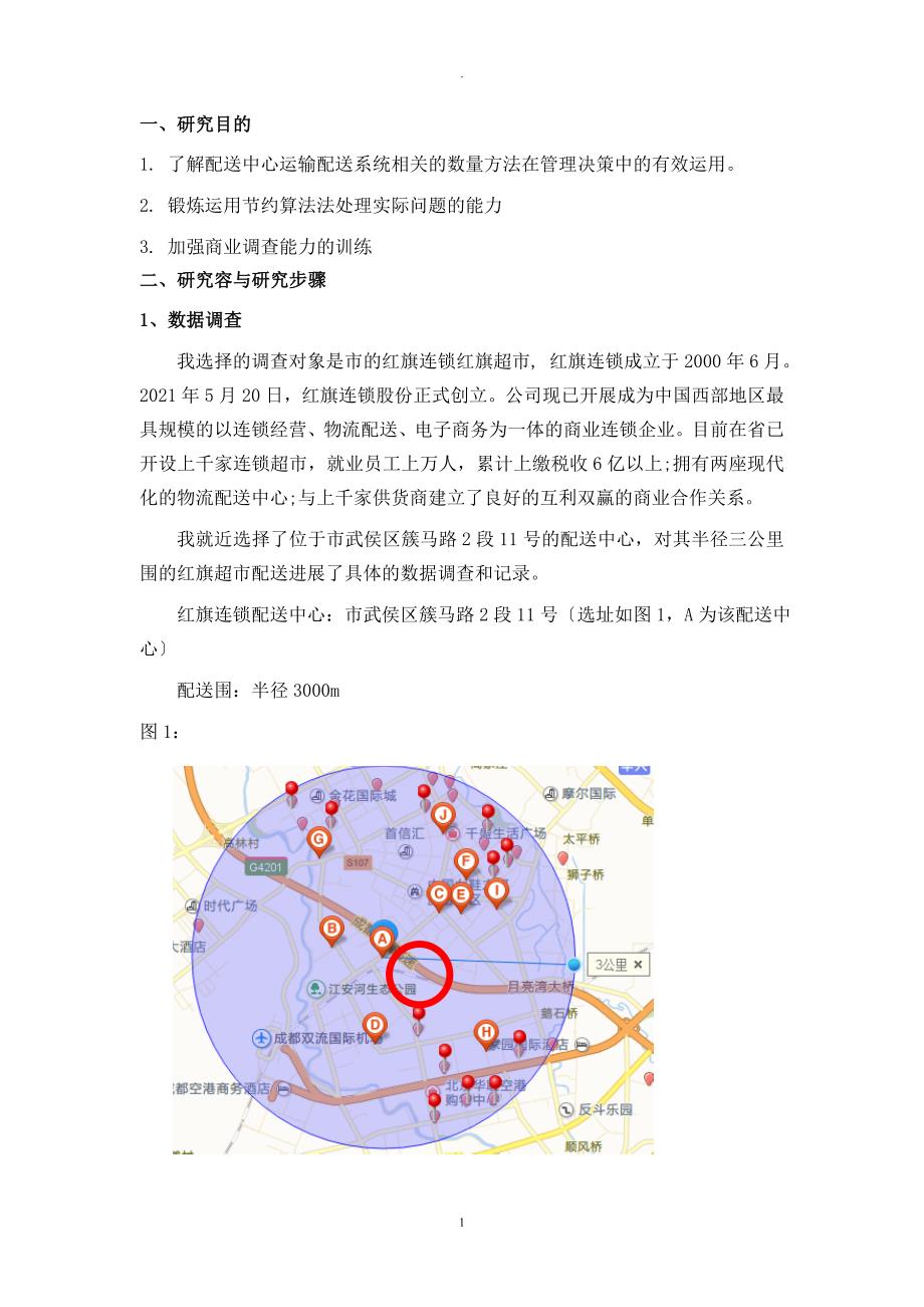 超市最短路径运输配送问题_第2页