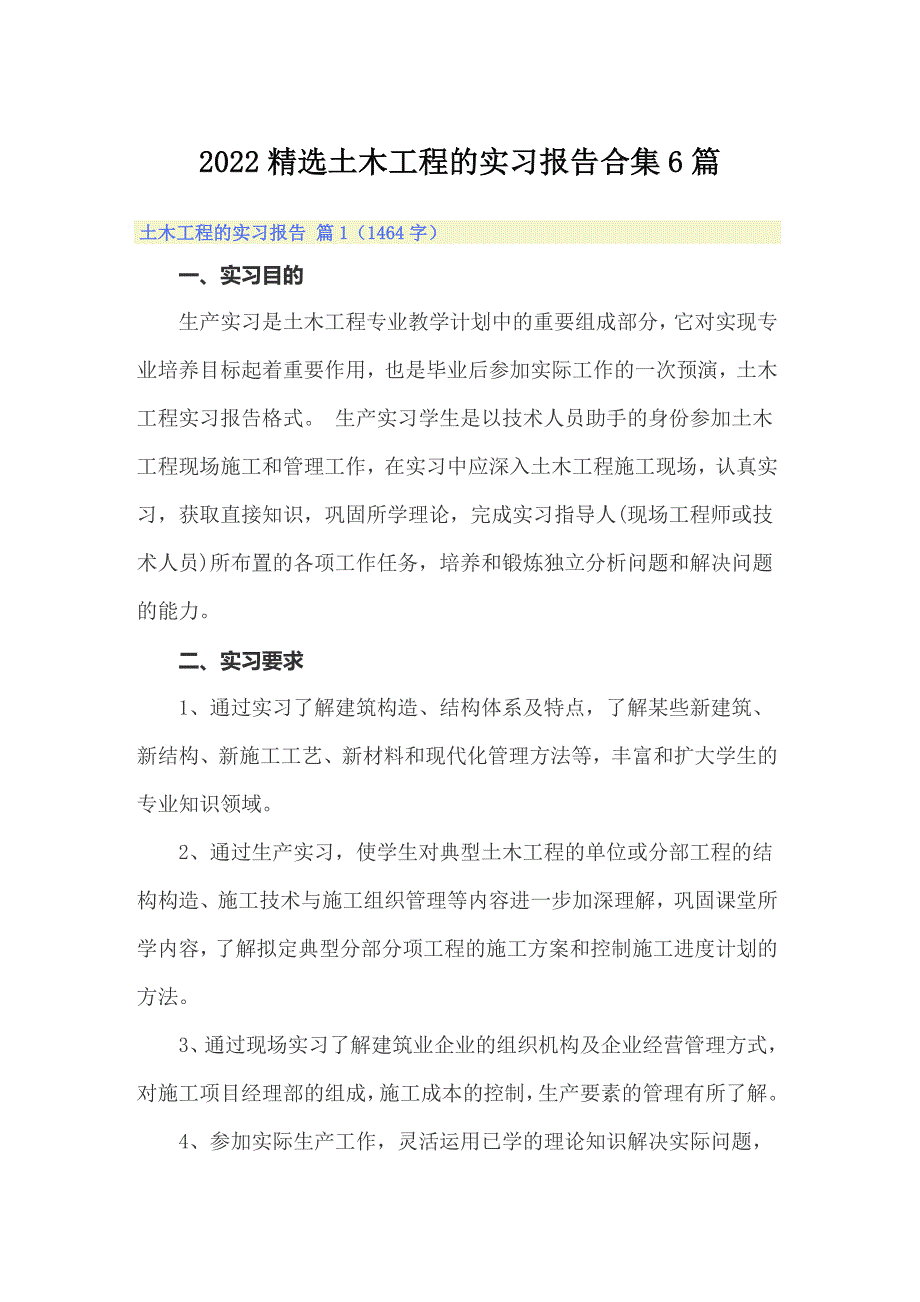 2022精选土木工程的实习报告合集6篇_第1页