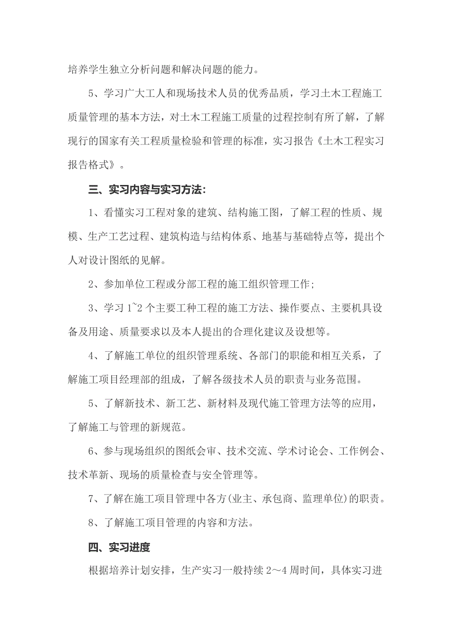 2022精选土木工程的实习报告合集6篇_第2页