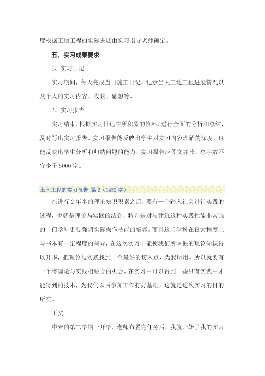 2022精选土木工程的实习报告合集6篇_第3页