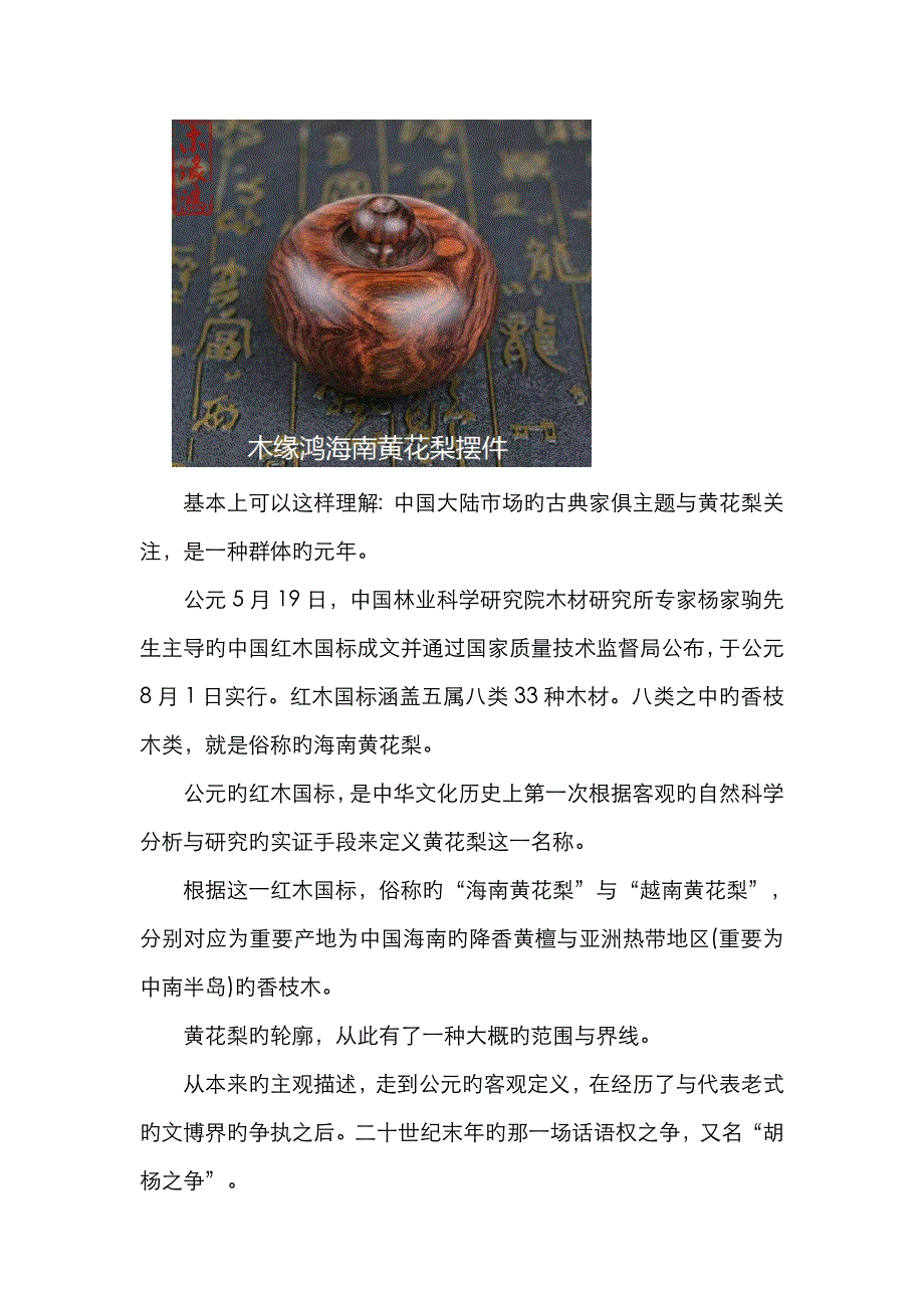 海南黄花梨家具的发展历史_第2页