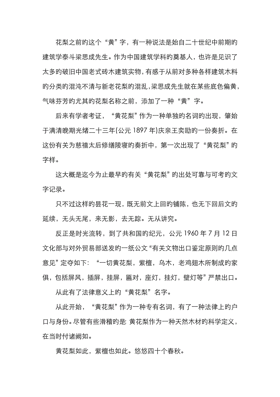 海南黄花梨家具的发展历史_第4页