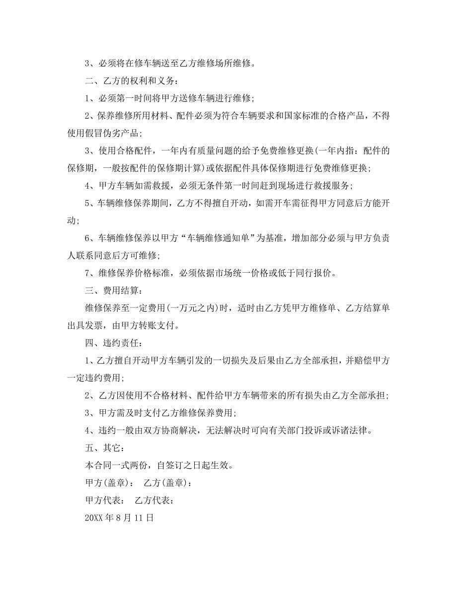 维修服务合同优秀_第5页