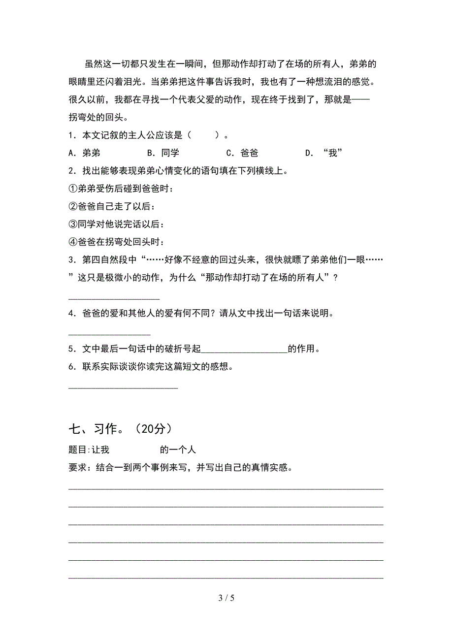 2021年人教版四年级语文下册期中考试卷(一套).doc_第3页