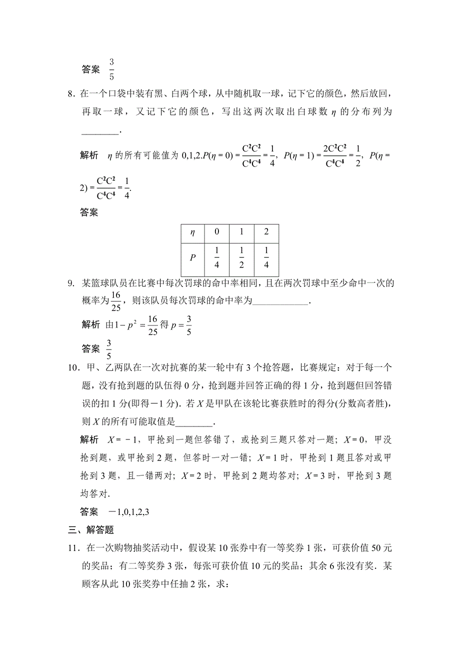 高考数学浙江理科一轮【第十一章】统计与概率 第6讲离散型随机变量的分布列_第3页