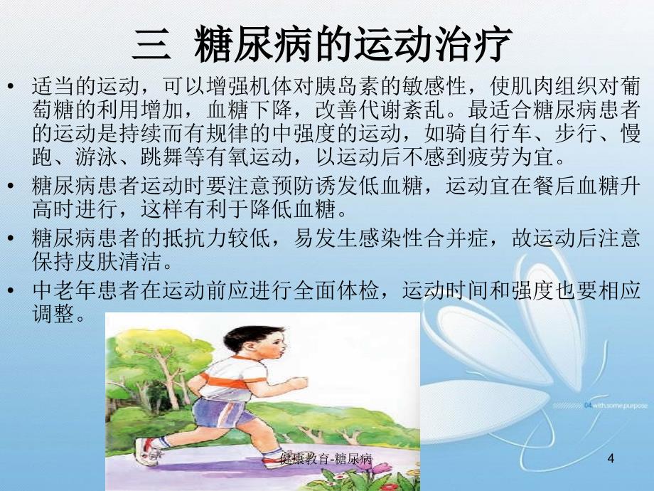 健康教育糖尿病课件_第4页