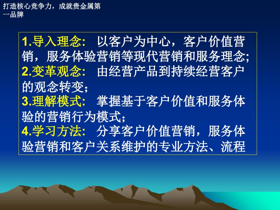 贵金属市场营销与客户关系维护_第2页