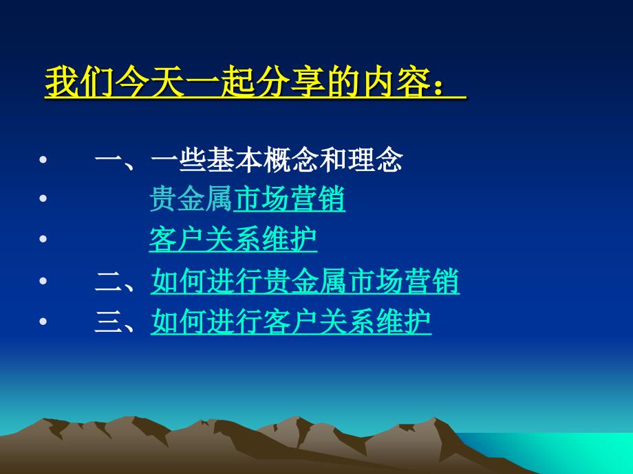 贵金属市场营销与客户关系维护_第4页