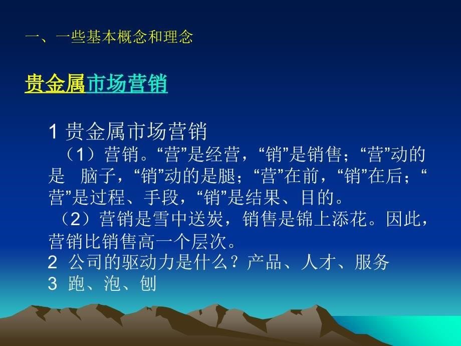 贵金属市场营销与客户关系维护_第5页