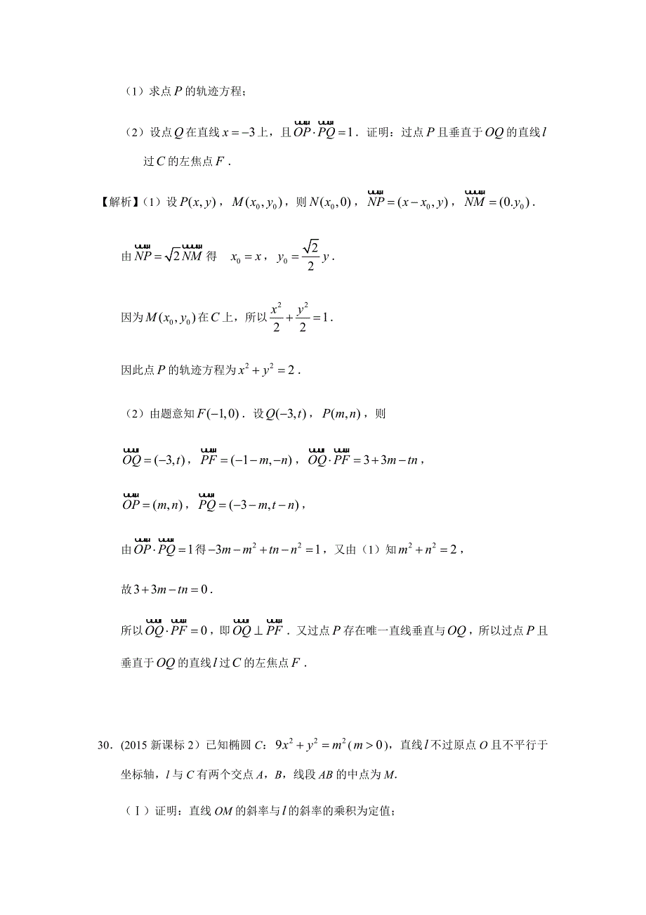 椭圆高考大题解析_第4页