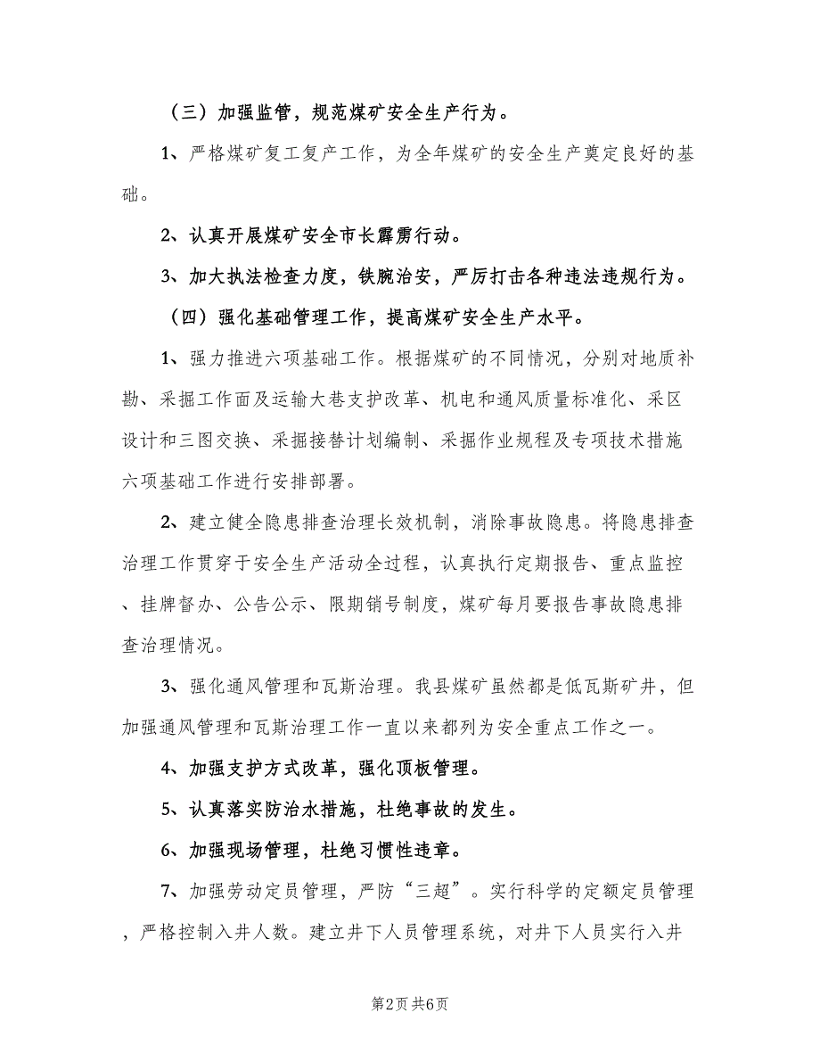 2023年技术部个人年终工作总结（二篇）_第2页