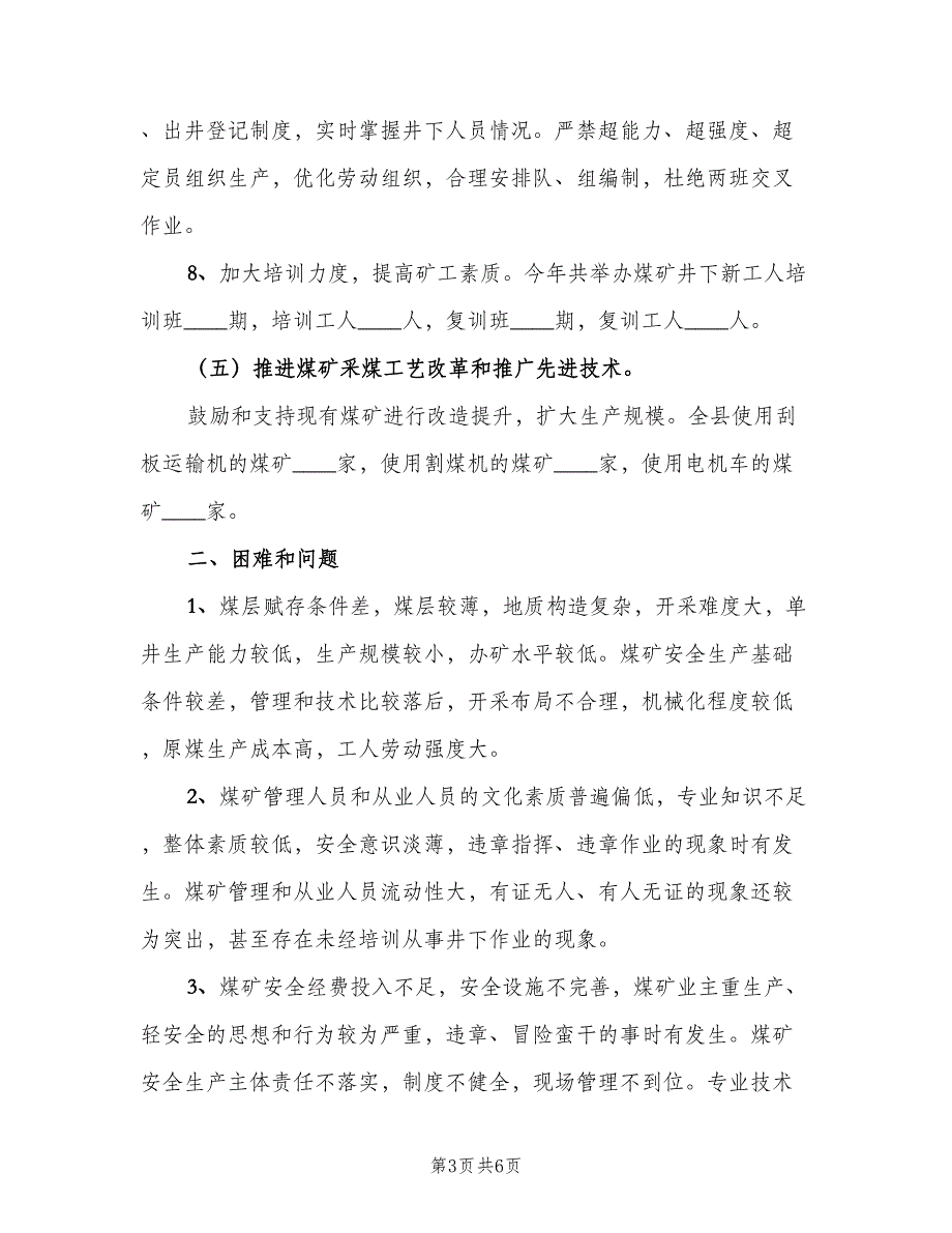 2023年技术部个人年终工作总结（二篇）_第3页