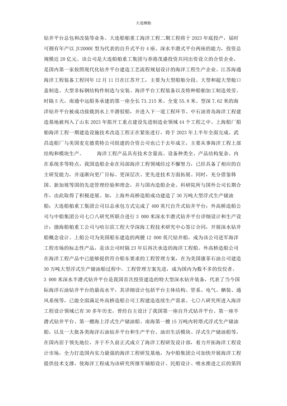 2023年海洋工程“寒冬”笼罩下的融融暖意寒冬里的暖意作文800字范文.docx_第3页