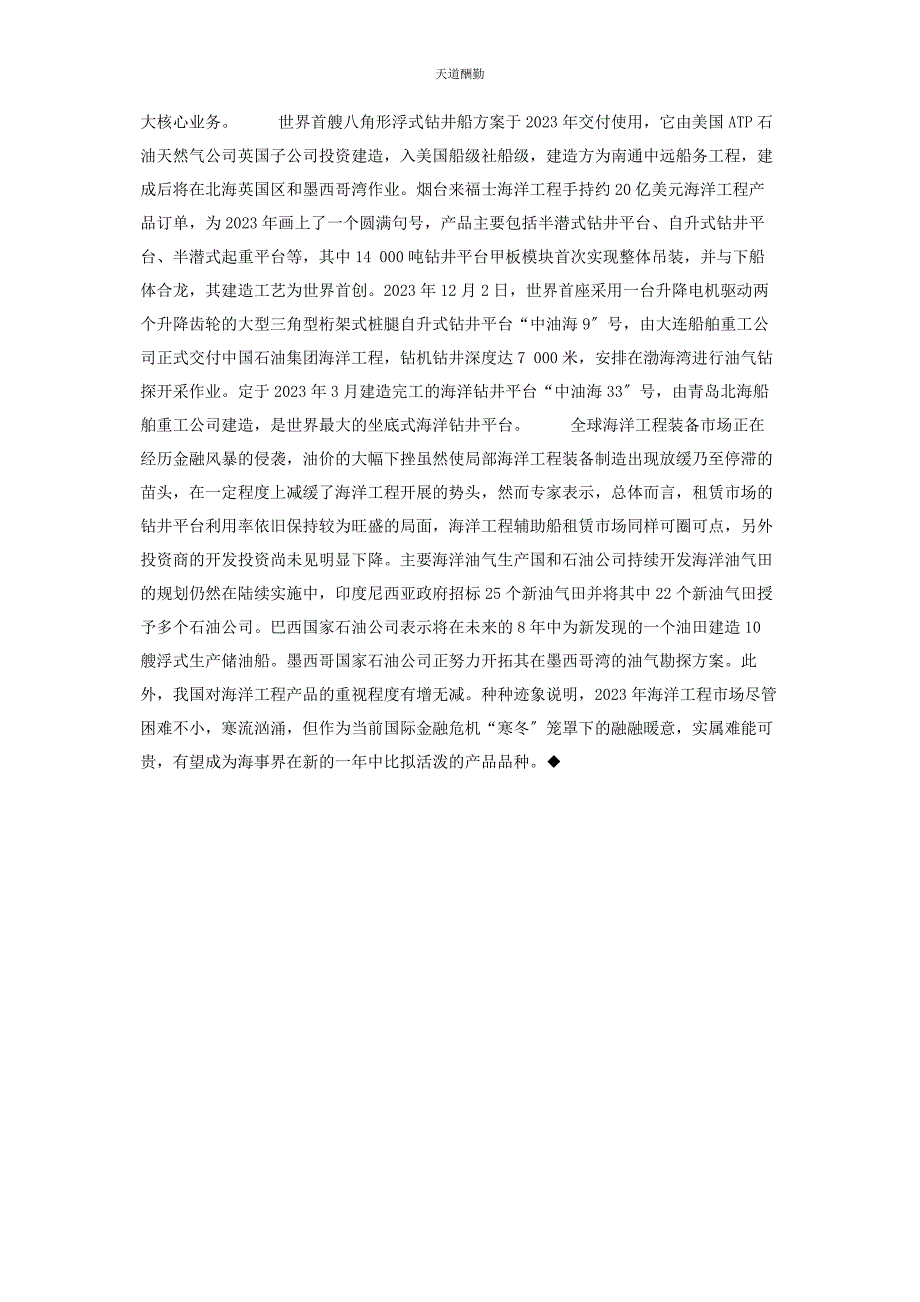 2023年海洋工程“寒冬”笼罩下的融融暖意寒冬里的暖意作文800字范文.docx_第4页